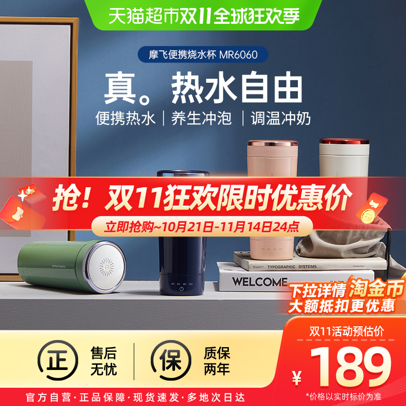 摩飞小型便携式电热水杯烧水杯