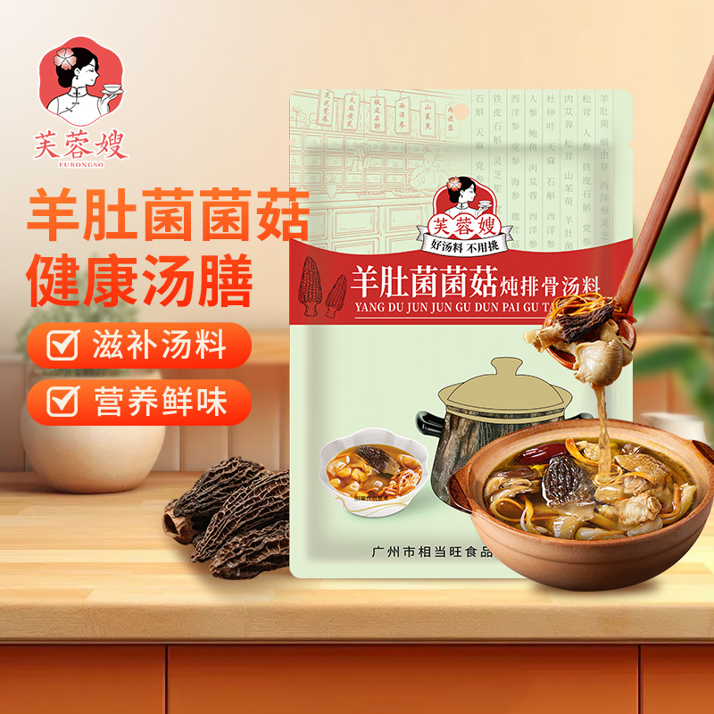 芙蓉嫂羊肚菌菌菇炖排骨汤料70g滋补品广东广式养生汤食材