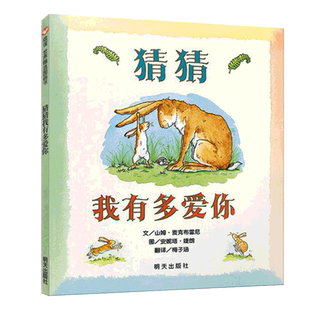 妈妈买绿豆幼儿园绘本好饿的毛毛虫我的情绪小怪兽猜猜我有多爱你