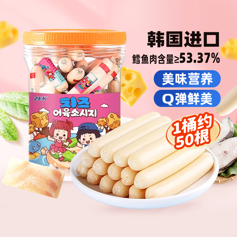ZEK进口芝士深海鳕鱼肠1000g儿童鱼肠零食