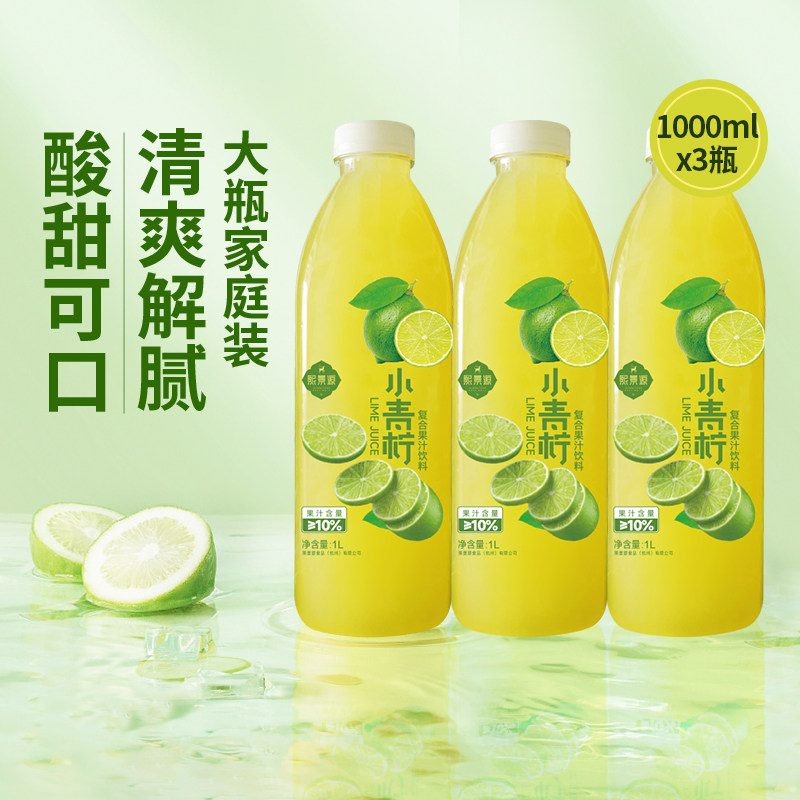 熙景源小青柠果汁饮料1L*3瓶