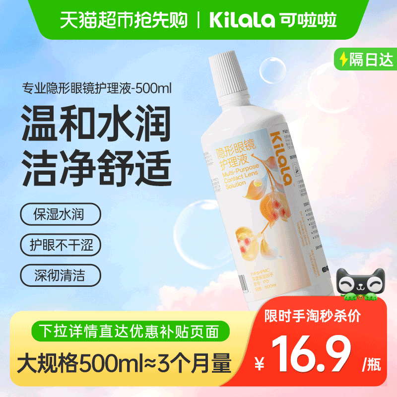 可啦啦美瞳护理液