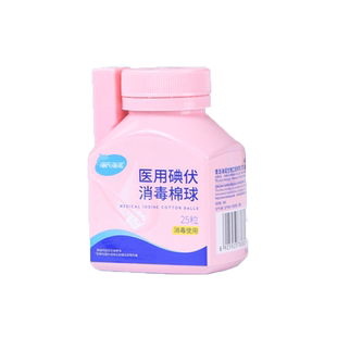 海氏海诺医用碘伏消毒棉球婴儿肚脐一次性无菌家用皮肤杀菌棉花球