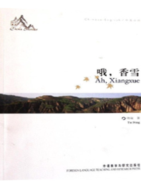 哦香雪中英对照