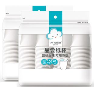 云蕾一次性纸杯儿童喝水杯白酒杯小杯子一口杯试吃试饮杯加厚