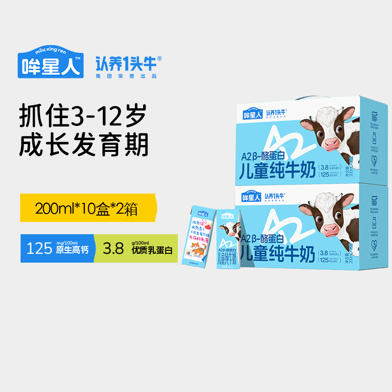 哞星人认养一头牛儿童纯牛奶