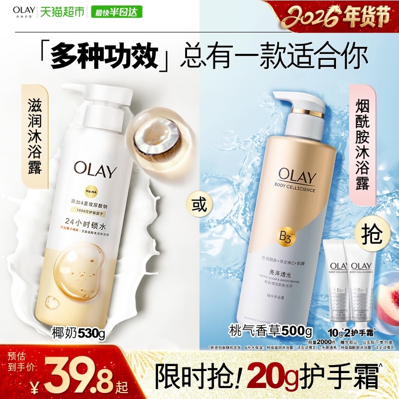 OLAY玉兰油椰子玫瑰沐浴露玻尿酸滋润保湿烟酰胺沐浴乳液男女正品,洗护清洁剂/卫生巾/纸/香薰,沐浴露,淘宝优惠券,粉丝福利购,淘宝优惠卷