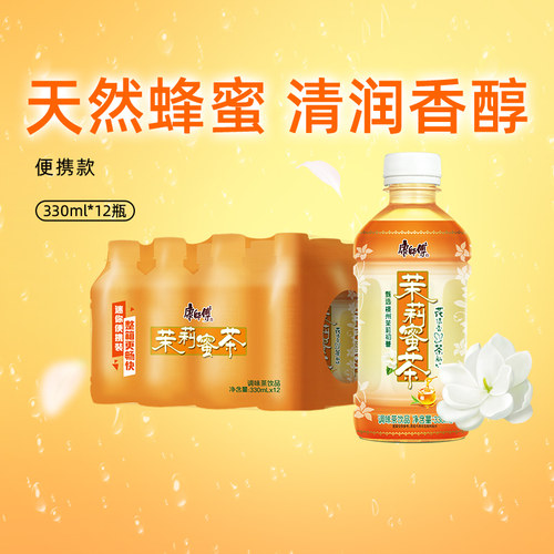 康师傅茉莉蜜茶整箱装