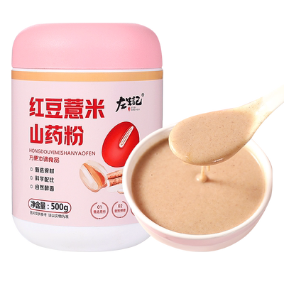 左生记红豆薏米山药粉营养丰富