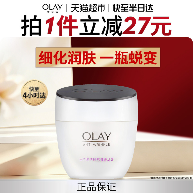 OLAY玉兰油活肤抗皱菁华霜保湿面霜润肤霜身体乳液