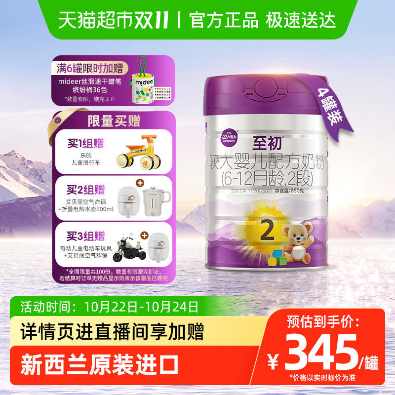 a2至初2段婴幼儿奶粉850gx4罐
