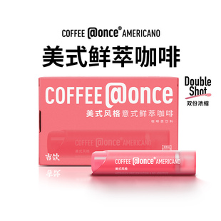 吉饮美式风格意式鲜萃浓缩咖啡液美式便携提神小管咖啡氮气红小管