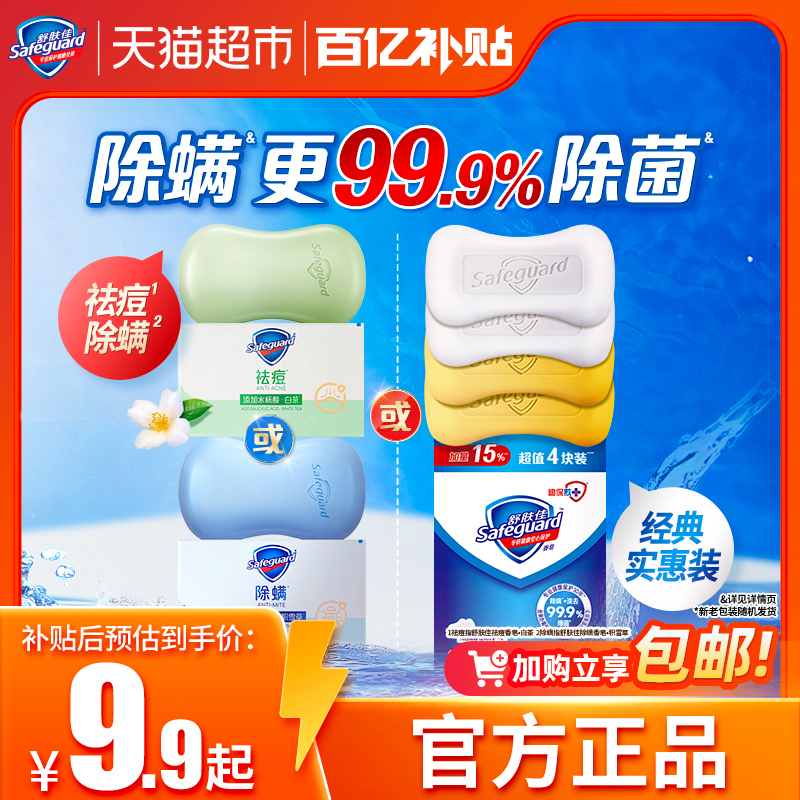 舒肤佳祛痘除螨沐浴洗澡香皂