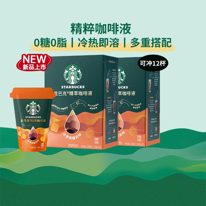 星巴克精粹焦糖风味咖啡液图片