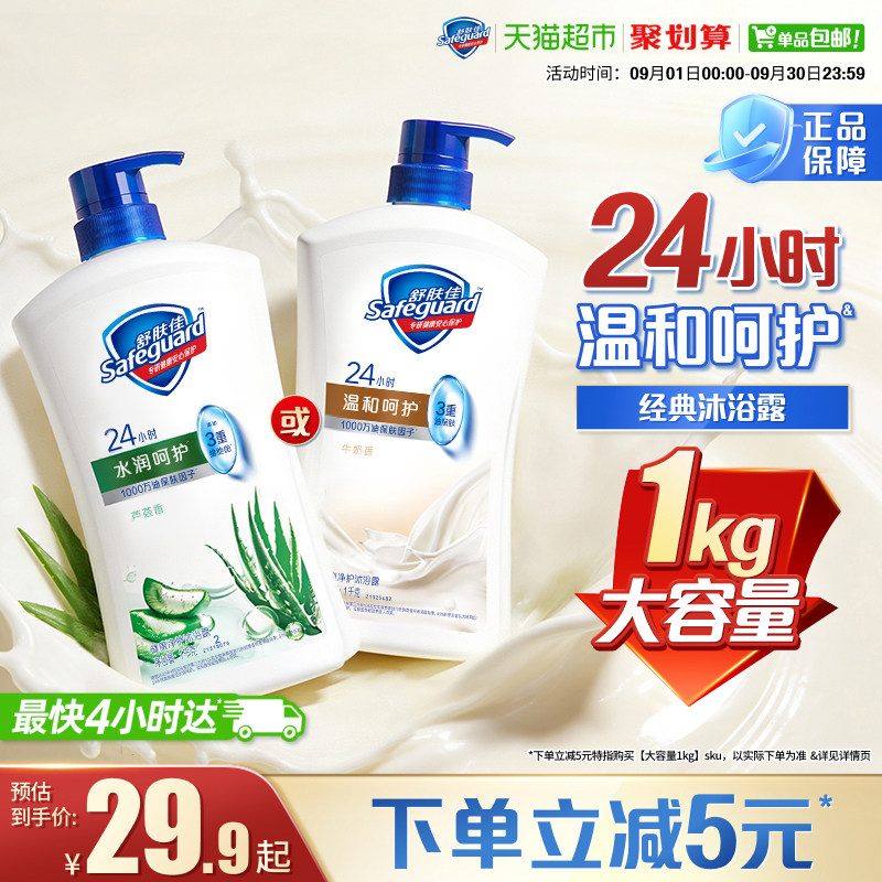 舒肤佳纯白牛奶沐浴露男女通用润肤乳家庭装大容量沐浴液正品官方