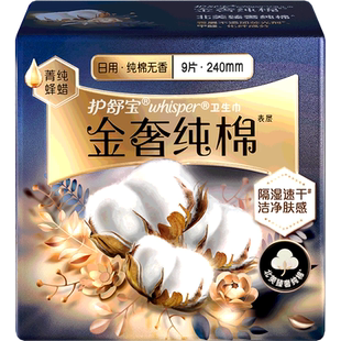 护舒宝金奢纯棉卫生巾240mm/284mm官方正品