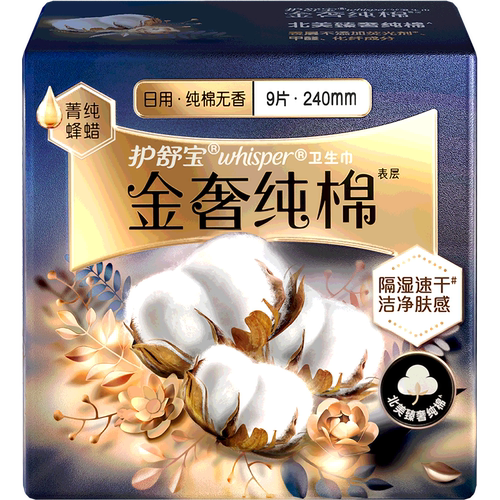 护舒宝金奢纯棉卫生巾240mm/284mm官方正品