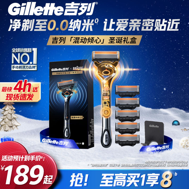 吉列博朗联名礼盒致顺剃须刀