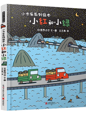 小红和小绿0-6岁儿童早教启蒙绘