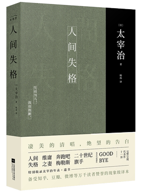 人间失格太宰治