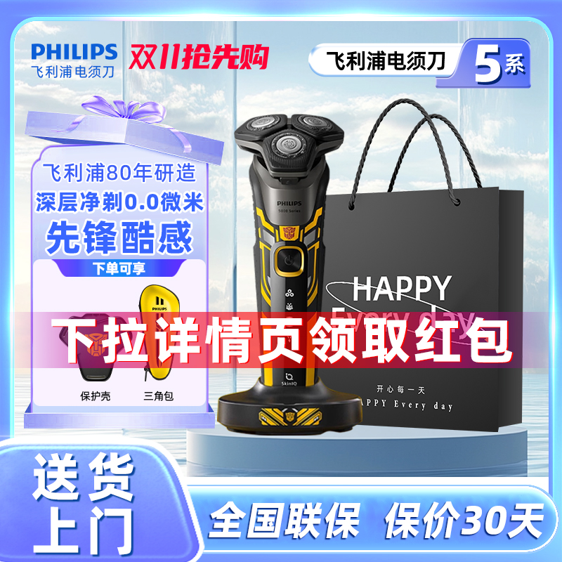 飞利浦大黄蜂联名款电动剃须刀