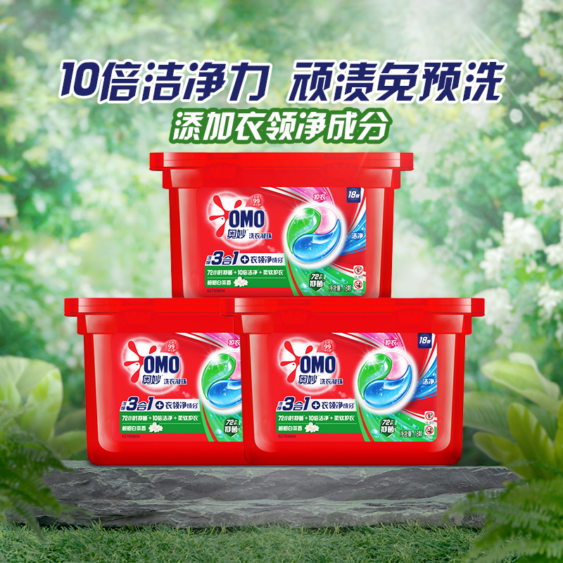 奥妙三合一洗衣凝珠189g×3盒