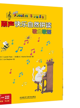 丽声快乐自然拼读歌曲歌谣点读版