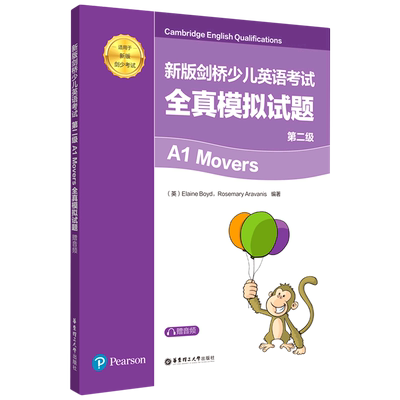 音频新版剑桥少儿英语考试全真