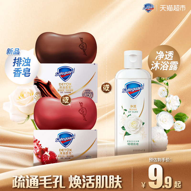 舒肤佳红石榴乌木玫瑰皂/沐浴露