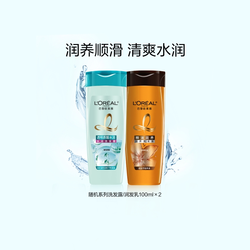 欧莱雅精油润养质酸洗护随机发