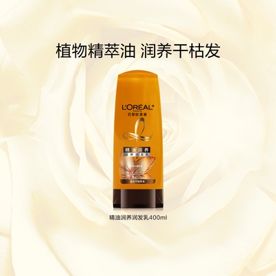 欧莱雅滋养柔顺防毛躁精油护发素
