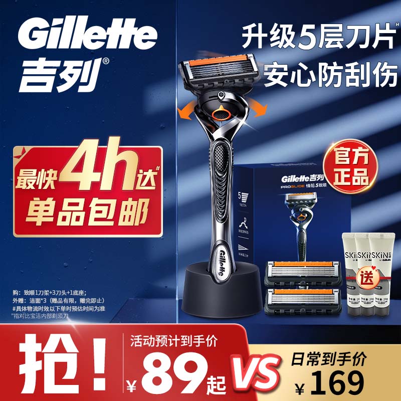 吉列锋隐5致顺手动剃须刀吉列男士刮胡刀锋速5剃须刀非吉利刮胡刀