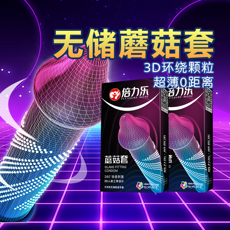 倍力乐入珠套大颗粒螺纹避孕套