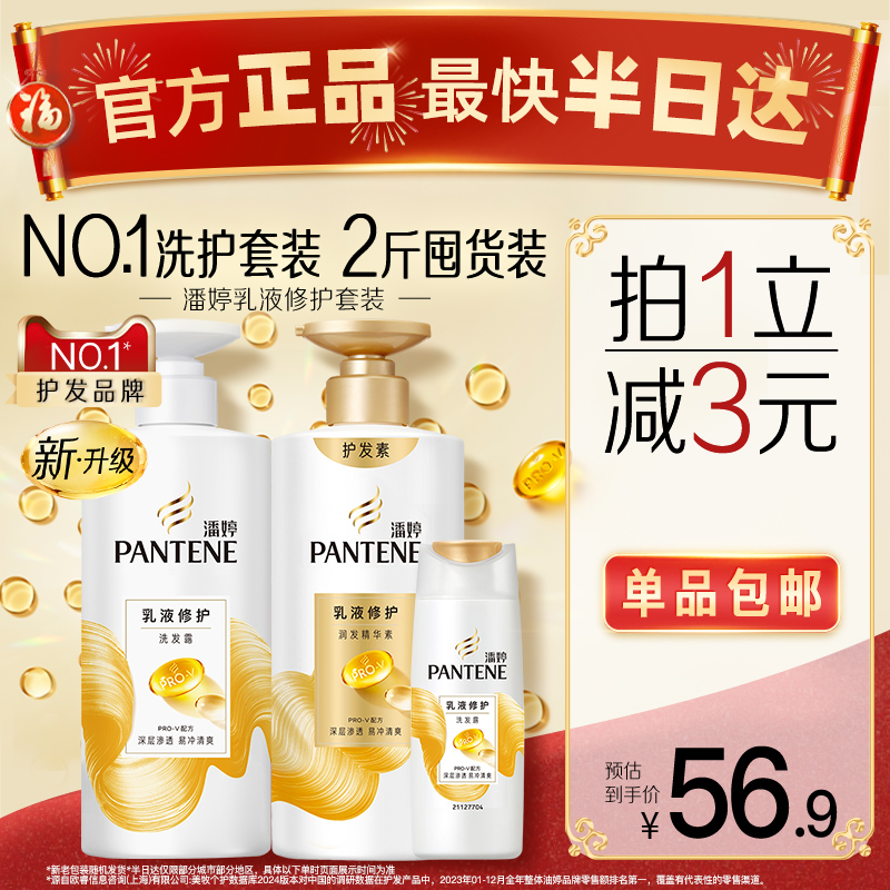 潘婷乳液修护洗发水露护发素套装改善毛躁柔顺去屑洗头膏官方正品