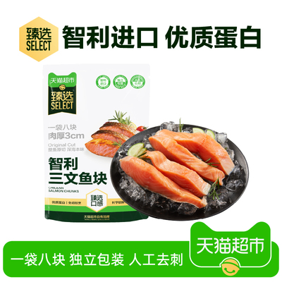 喵满分进口三文鱼块