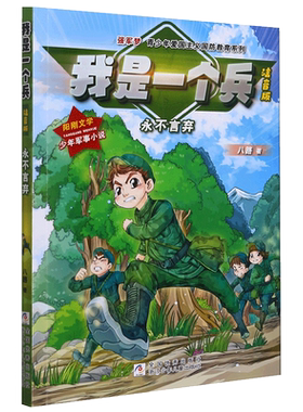 Bookuu博库我是一个兵注音版