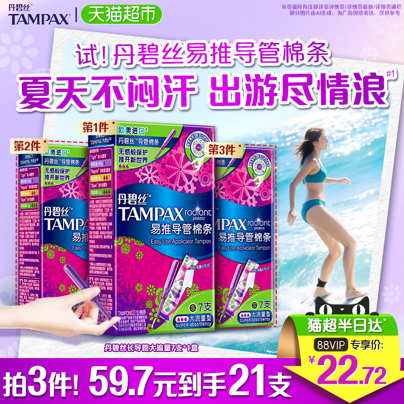 丹碧丝tampax导管卫生棉条大流量