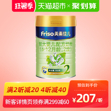 官方Friso/美素佳儿荷兰进口较大婴儿婴幼儿配方奶粉2段罐装900g
