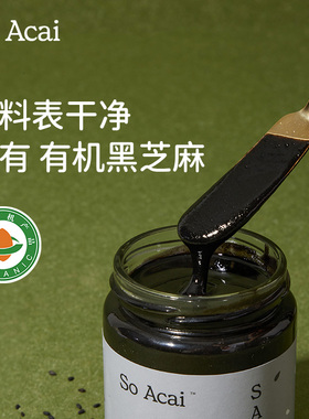 SO ACAI纯有机黑芝麻酱220g