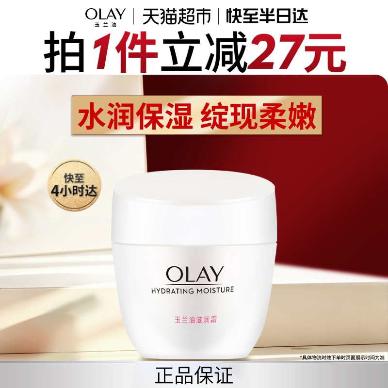 OLAY玉兰油滋润面霜补水保湿轻薄护肤全家适用身体乳液官方正品