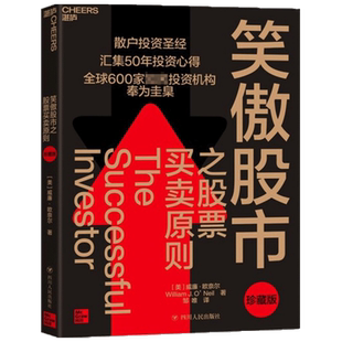 笑傲股市之股票买卖原则 珍藏版  散户投资圣经