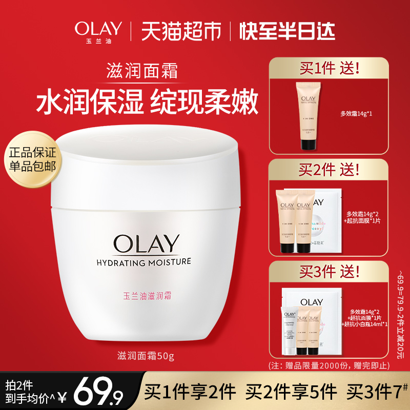 OLAY/玉兰油滋润面霜补水保湿轻薄护肤全家适用身体乳液官方正品-封面