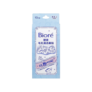 Biore/碧柔毛孔清洁鼻贴去黑头粉刺（玩趣时间）T区护理神器