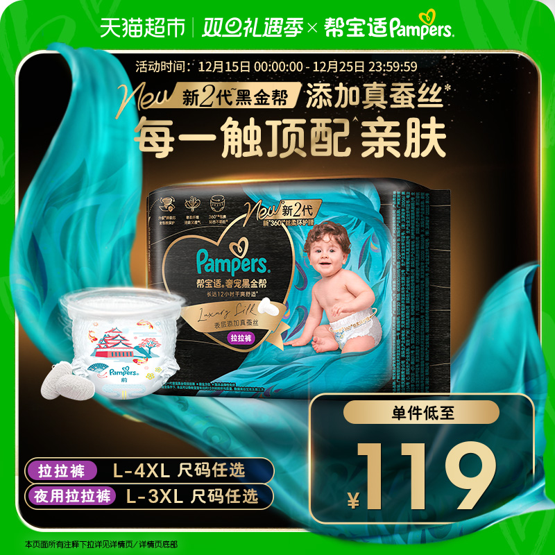 帮宝适黑金帮添加真蚕丝拉拉裤