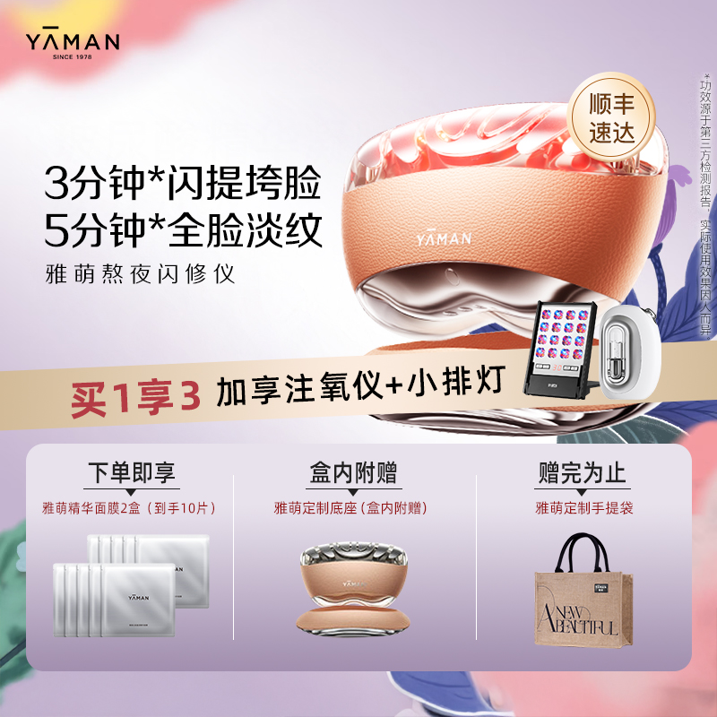 【顺丰速达】雅萌熬夜闪修仪家用美容仪器CPB脸部紧致焕肤淡纹