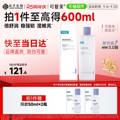 可复美补水保湿焕能舒润爽肤水