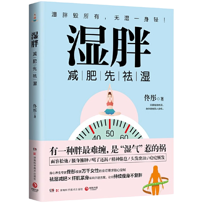 湿胖全两册无佟彤