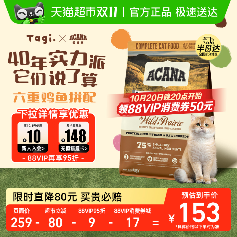 ACANA爱肯拿高蛋白猫粮1.8kg