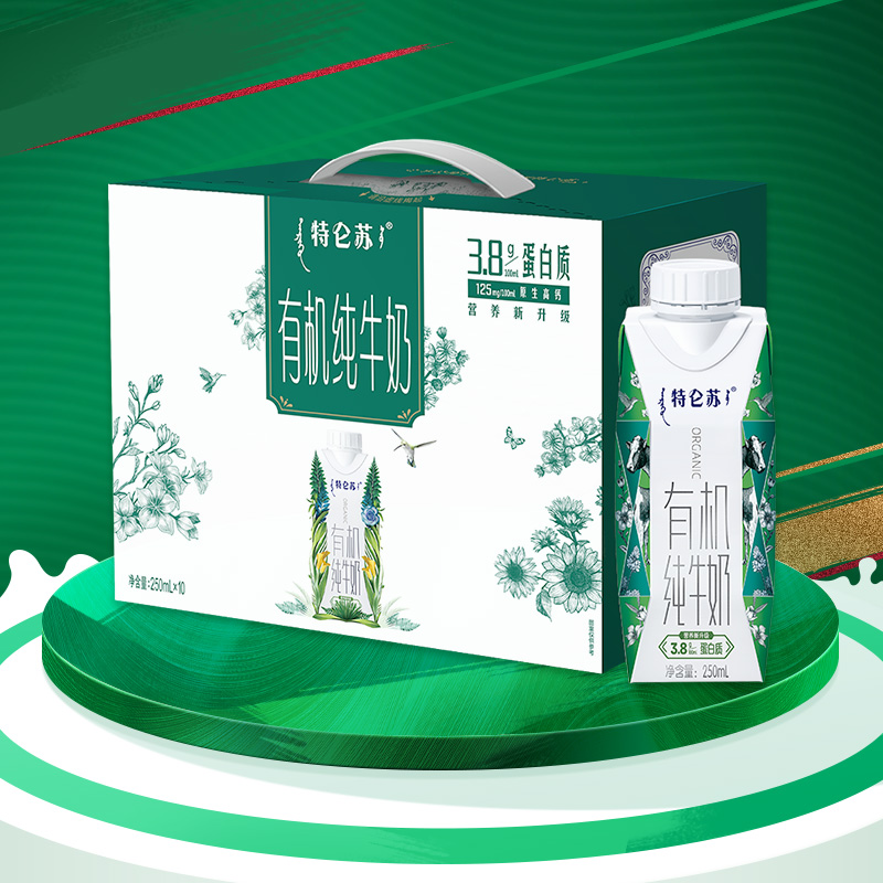特仑苏有机纯牛奶梦幻盖(3.8g乳蛋白)250ml*10盒品质牛奶礼盒