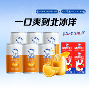 北冰洋橙汁汽水碳酸饮料迷你罐装+NFC苹果汁非浓缩还原鲜果压榨